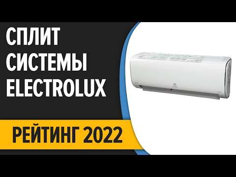 ТОП—7. Лучшие кондиционеры сплит-системы Electrolux. Рейтинг 2022 года!